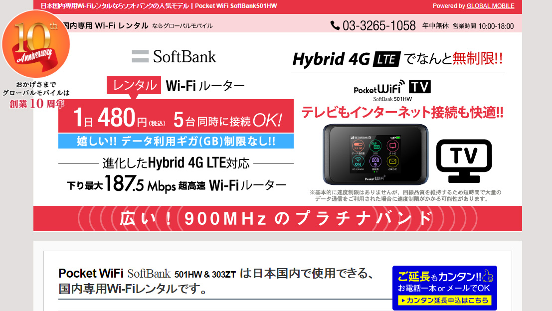 SoftBankレンタルWiFiルーター