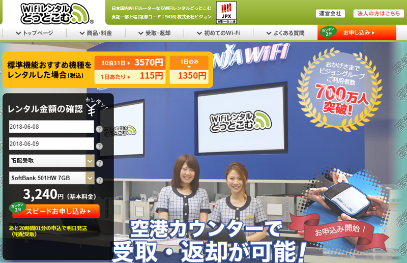 WiFiレンタルどっとこむ