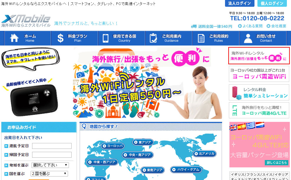 エクスモバイル