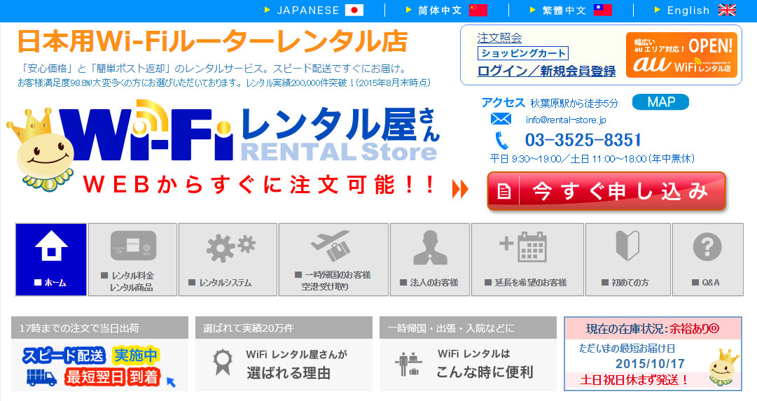 WiFiレンタル屋さん